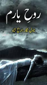 rooh e yaram novel